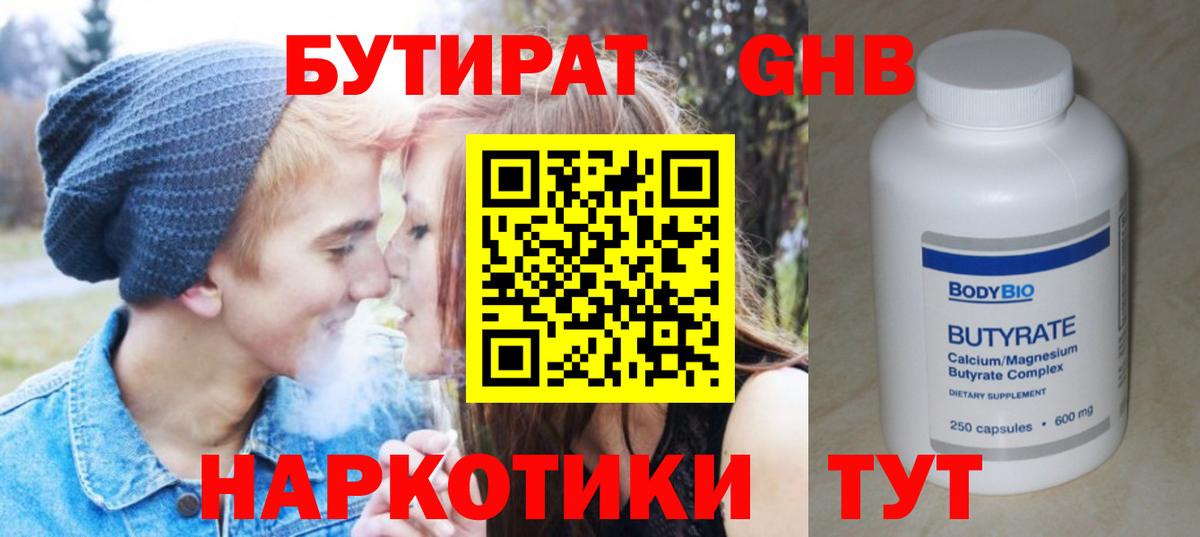 БУТИРАТ 1.4BDO Вязники