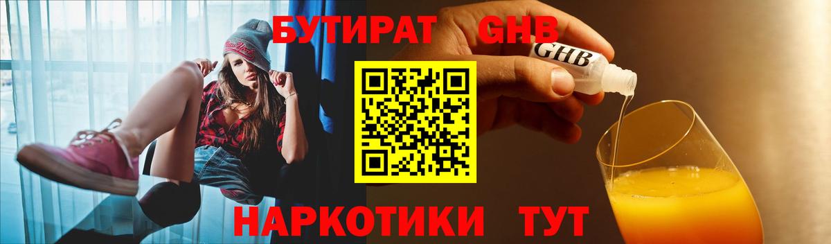 Бутират вода  БУТИРАТ  Вязники  Вход с VPN 