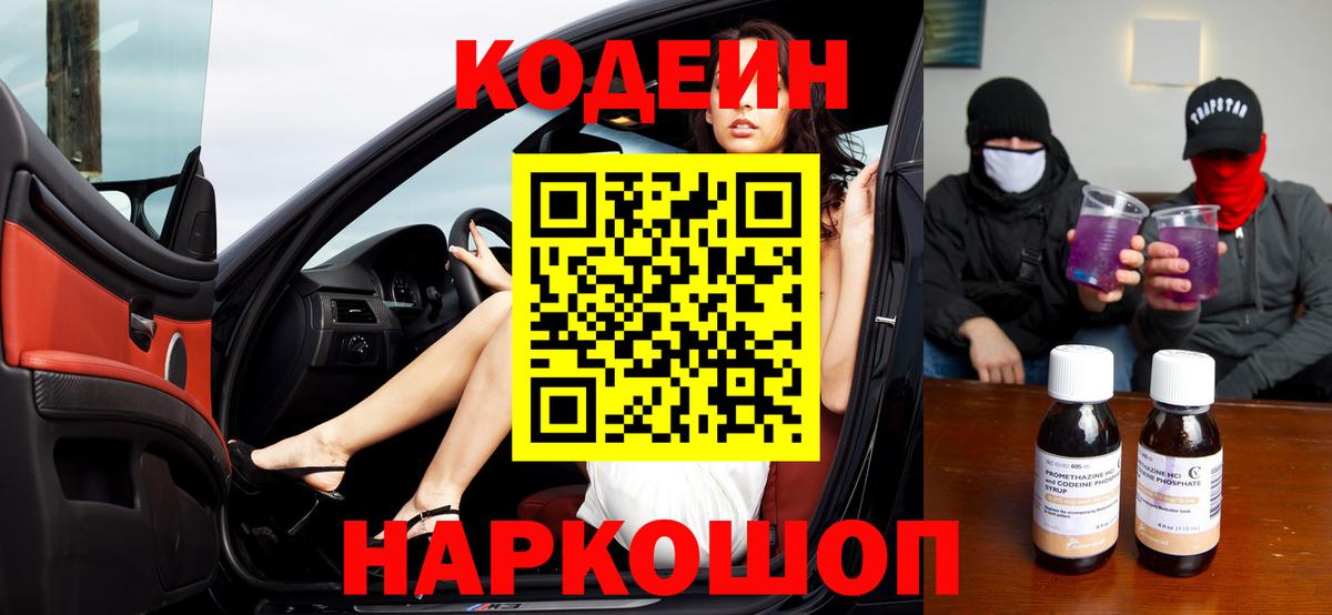 Codein напиток Lean (лин)  Кодеин напиток Lean (лин)  Вязники  Вход с VPN 