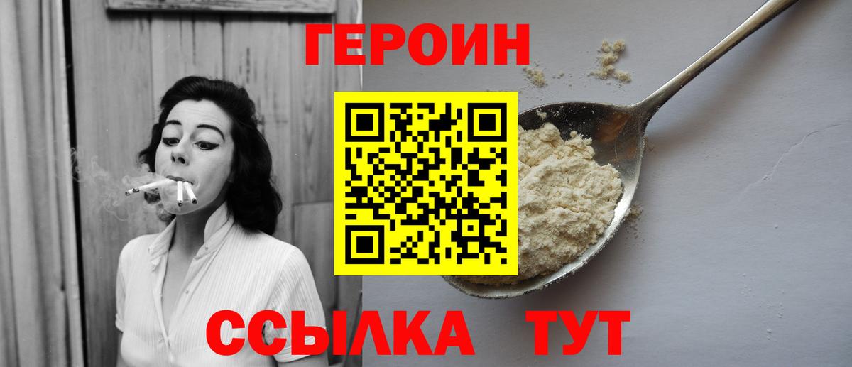 ГЕРОИН белый  Вход с VPN  Героин  Вязники 