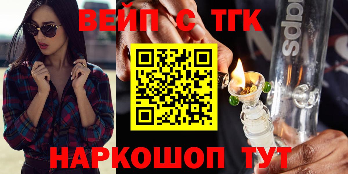 ТГК вейп с тгк Вязники