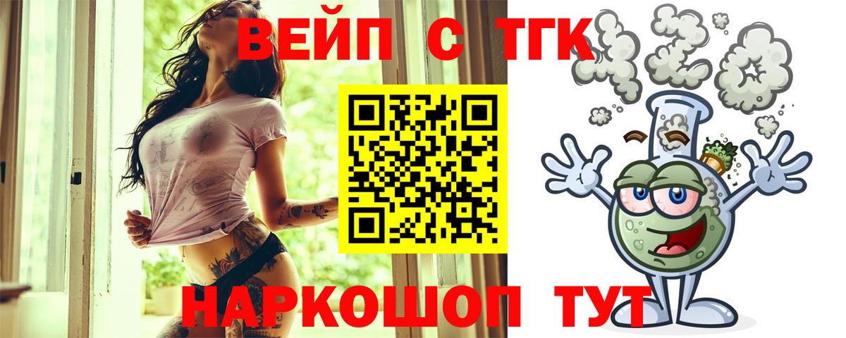 ТГК вейп с тгк  ТГК гашишное масло  Вязники  Вход с VPN 